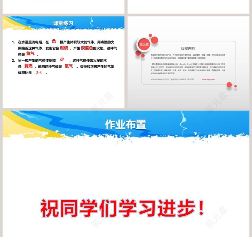 1-水的组成教学ppt课件第4张