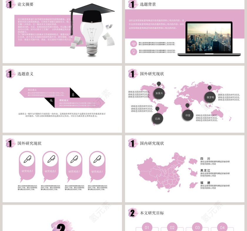 简约清新毕业答辩模版ppt第2张