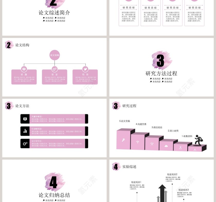 简约清新毕业答辩模版ppt第3张