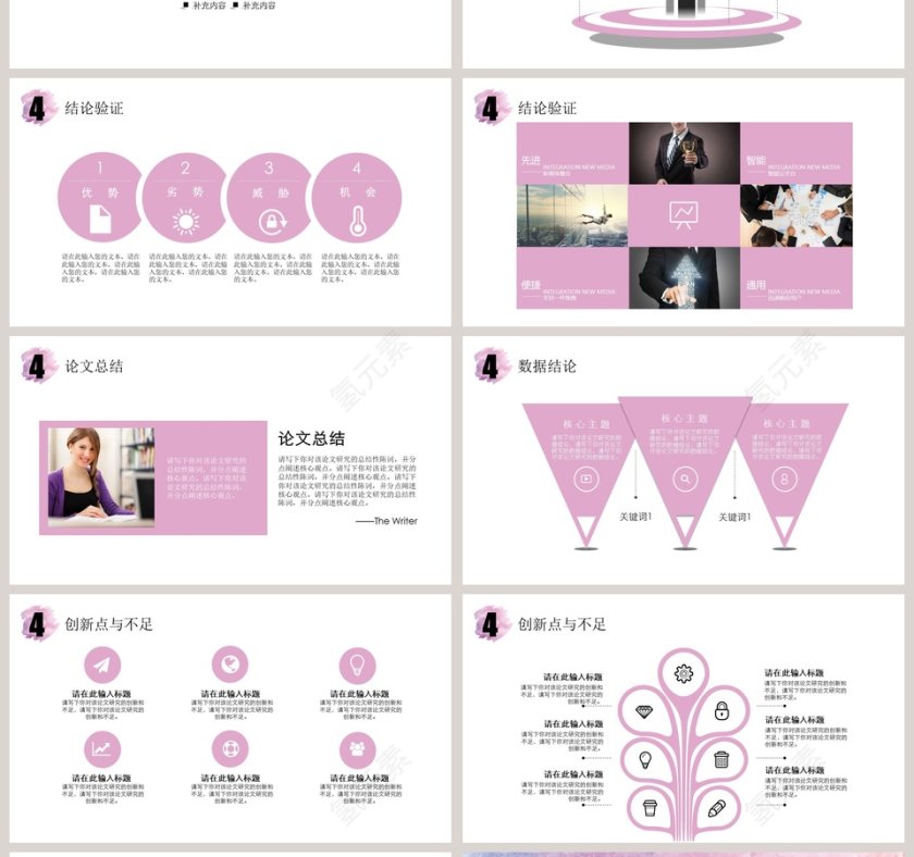 简约清新毕业答辩模版ppt第4张