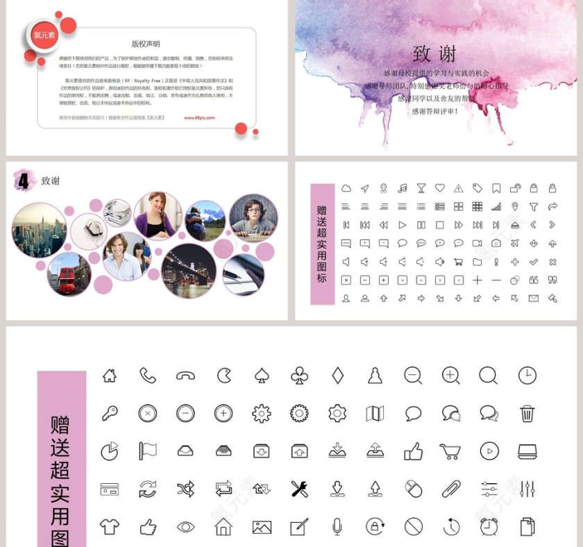 简约清新毕业答辩模版ppt第5张