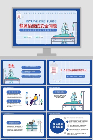 医疗培训静脉输液的安全问题主题课件PPT模板