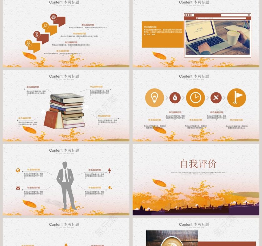 黄色简约大气述职报告PPT第2张