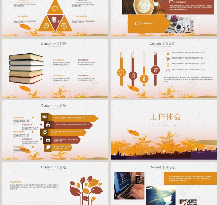 黄色简约大气述职报告PPT第3张