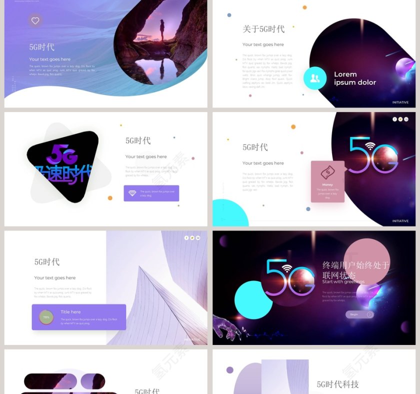 极速体验主题第五代移动通信技术5G移动通信ppt第2张