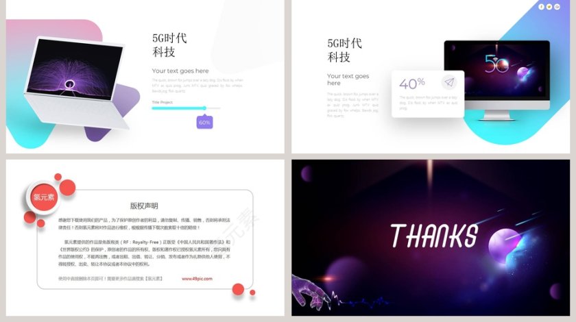 极速体验主题第五代移动通信技术5G移动通信ppt第5张