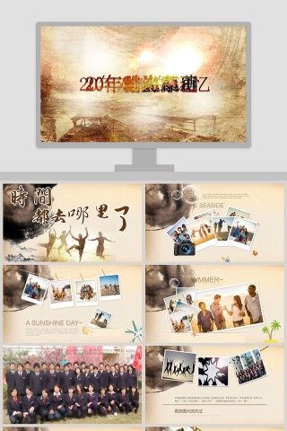 20年难忘的记忆同学会PPT