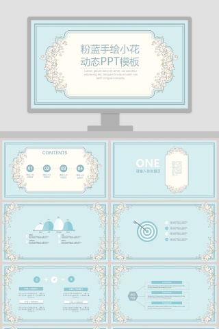 粉蓝手绘小花动态PPT