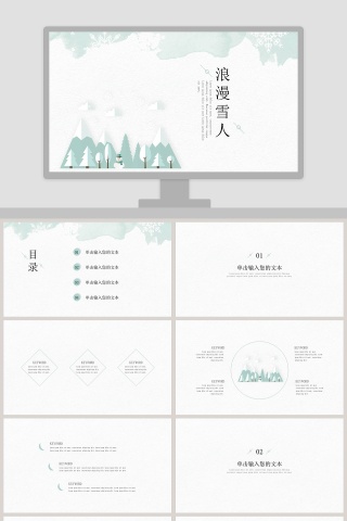 浪漫雪人清新手绘风格工作总结计划PPT模板