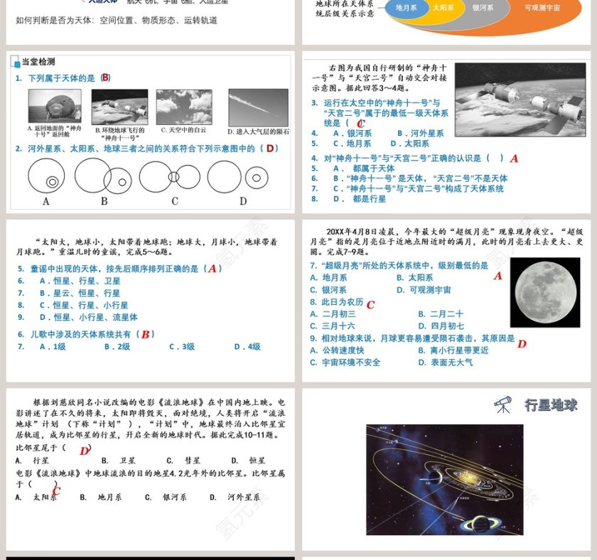 第一节 地球的宇宙环境PPT模板第4张