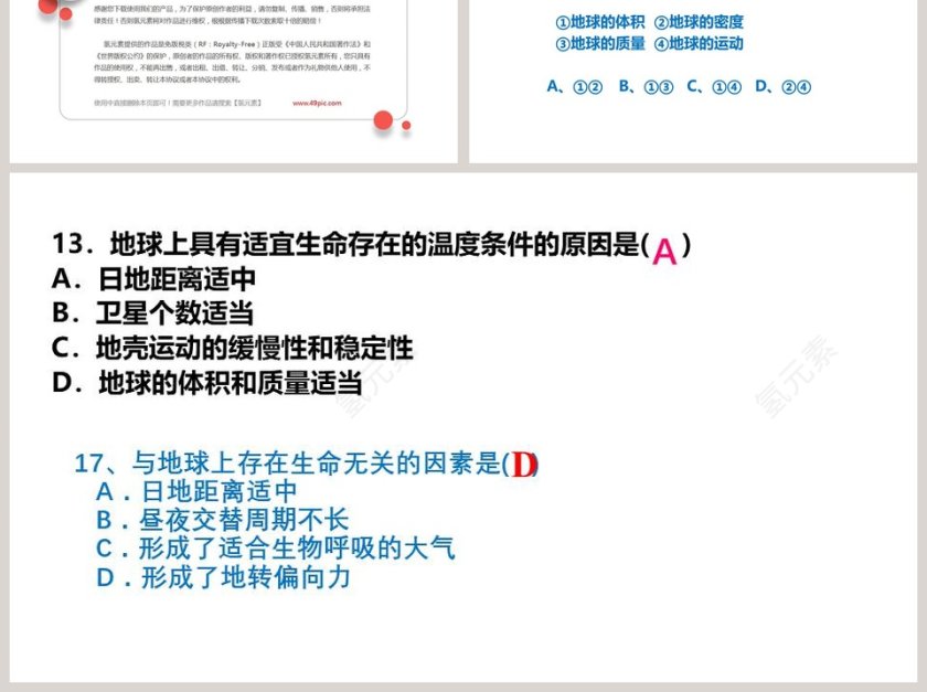 第一节 地球的宇宙环境PPT模板第6张