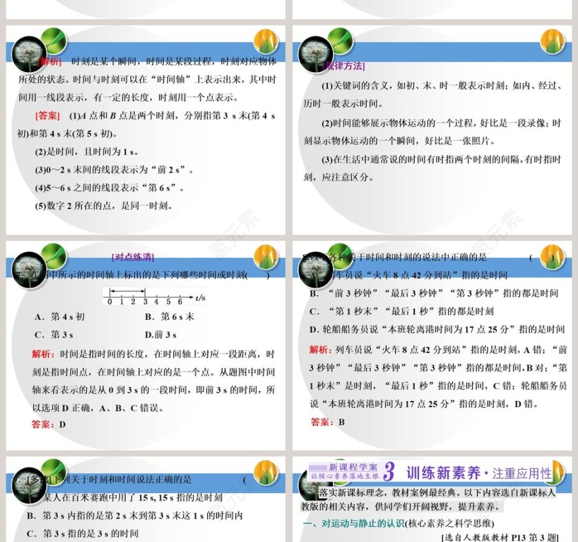 第-1教学ppt课件第8张