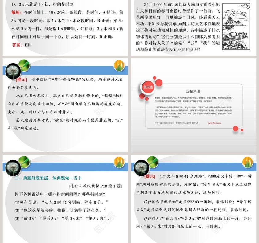 第-1教学ppt课件第9张