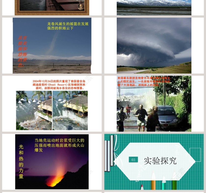 沪科版八年级全册物理课件教学ppt课件第4张