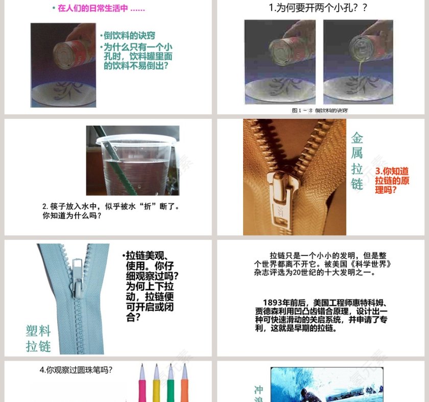 沪科版八年级全册物理课件教学ppt课件第5张