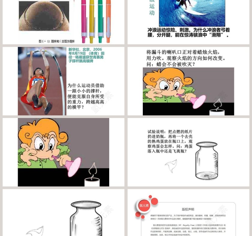 沪科版八年级全册物理课件教学ppt课件第6张