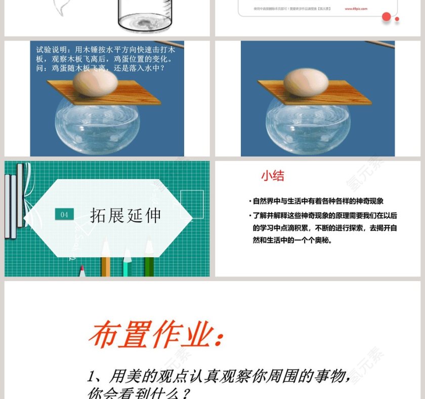 沪科版八年级全册物理课件教学ppt课件第7张