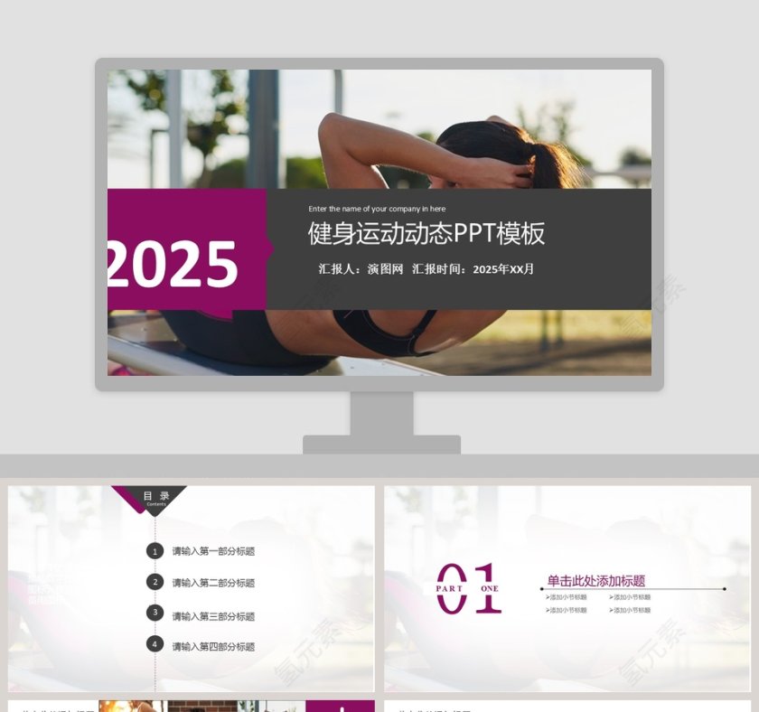健身运动动态PPT模板第1张