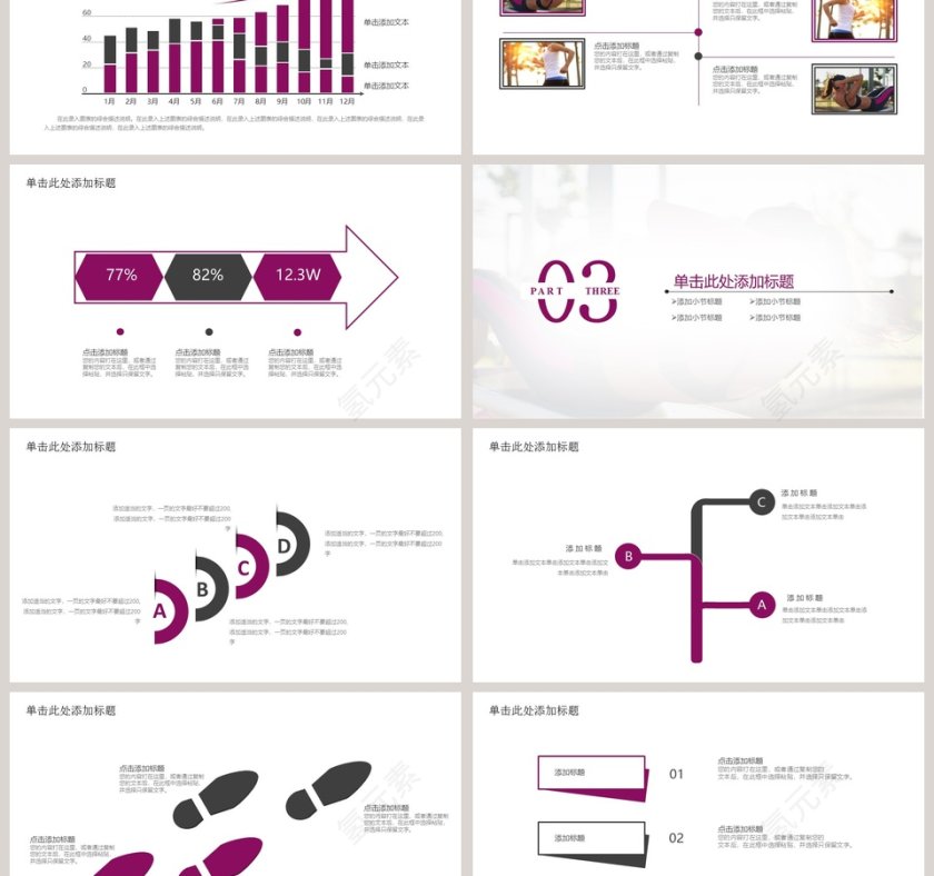 健身运动动态PPT模板第3张