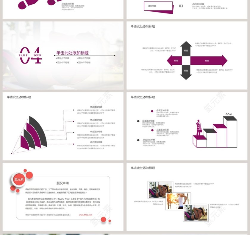 健身运动动态PPT模板第4张