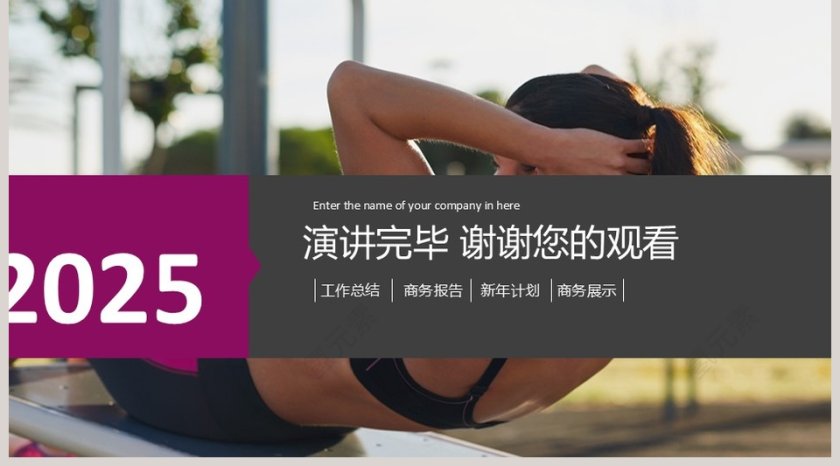 健身运动动态PPT模板第5张