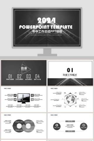 年中工作总结PPT模板