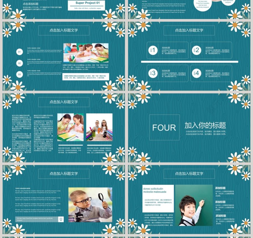 艺术小花公开课PPT模板第4张
