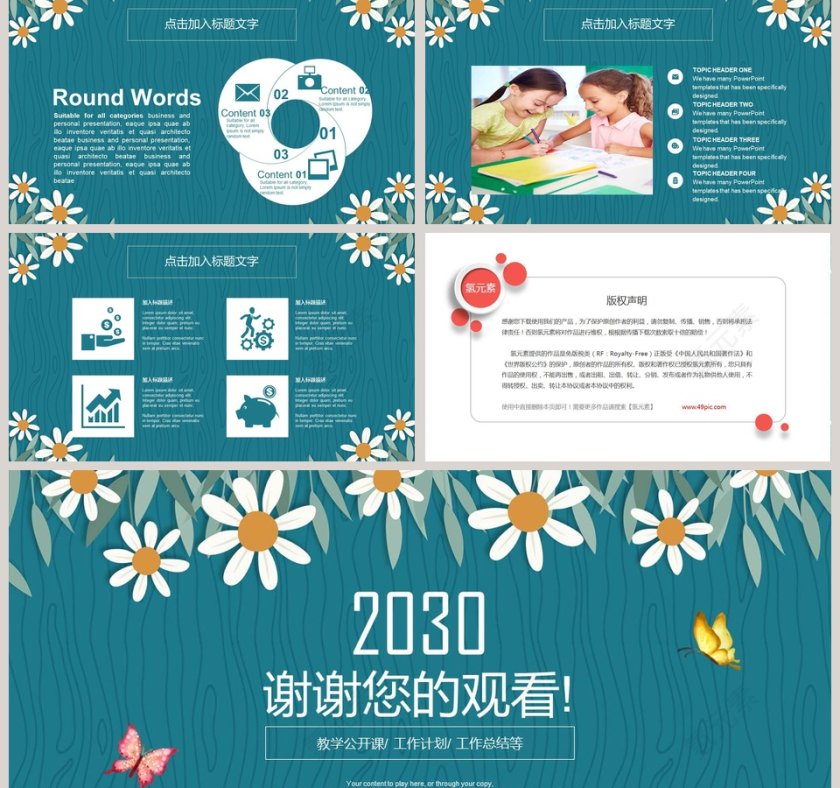 艺术小花公开课PPT模板第5张