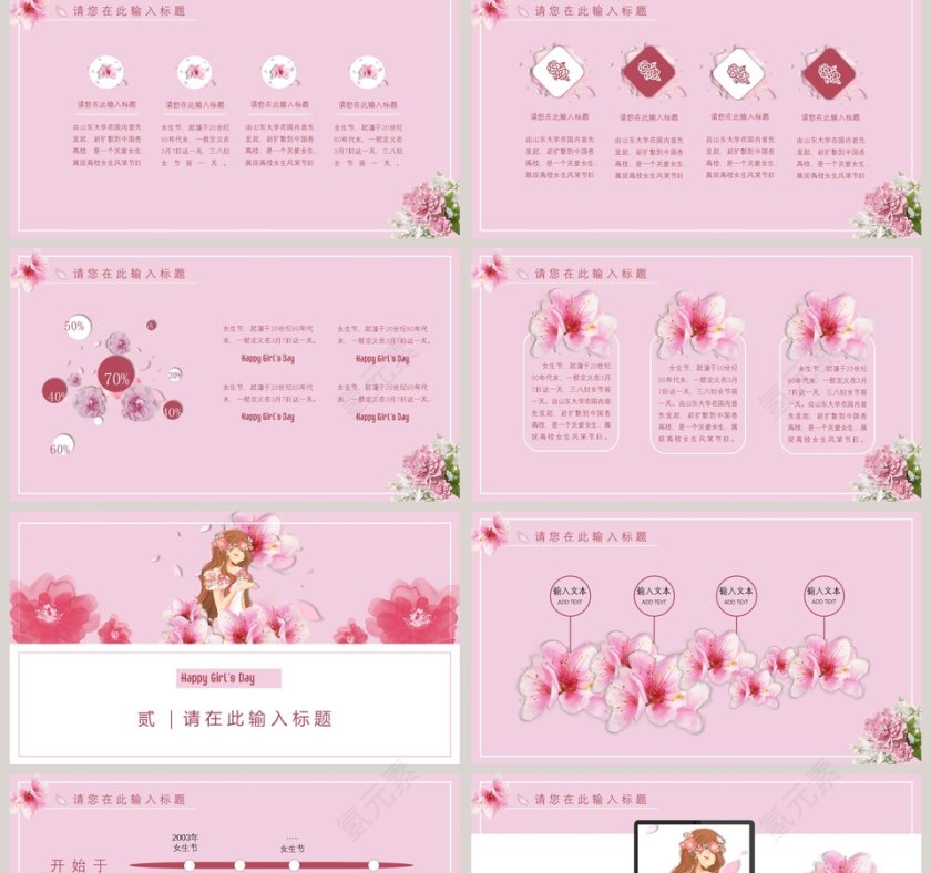 女生节活动思路活动内容PPT第2张