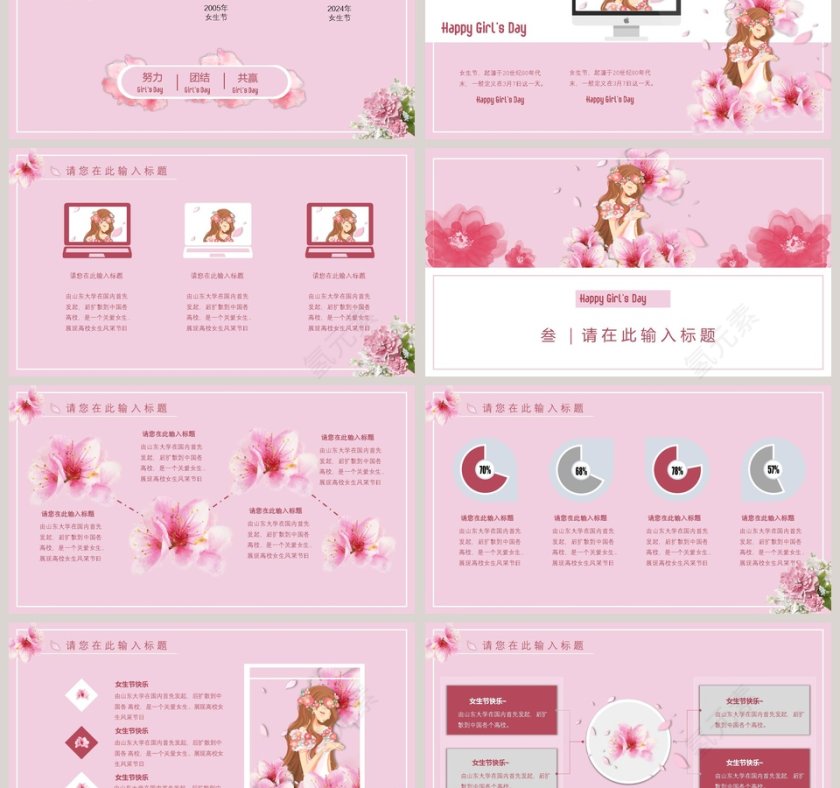 女生节活动思路活动内容PPT第3张