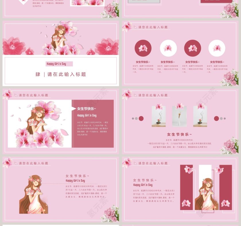 女生节活动思路活动内容PPT第4张