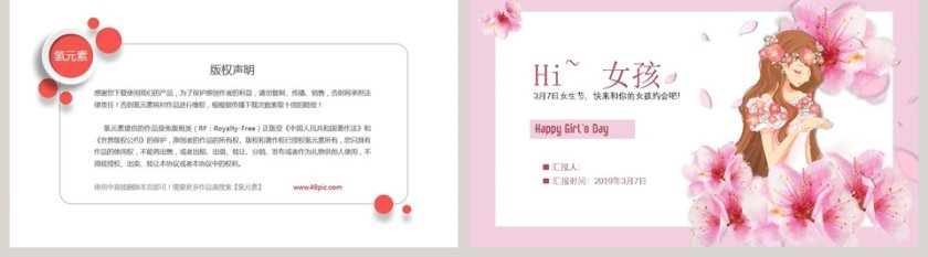 女生节活动思路活动内容PPT第5张