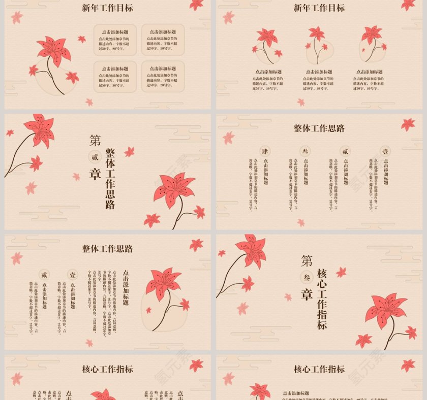 新国风工作计划汇报PPT模板第2张