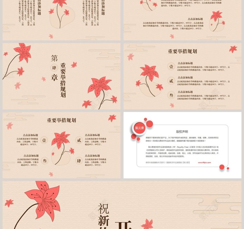 新国风工作计划汇报PPT模板第3张