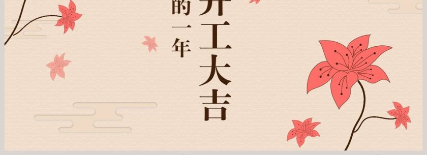 新国风工作计划汇报PPT模板第4张