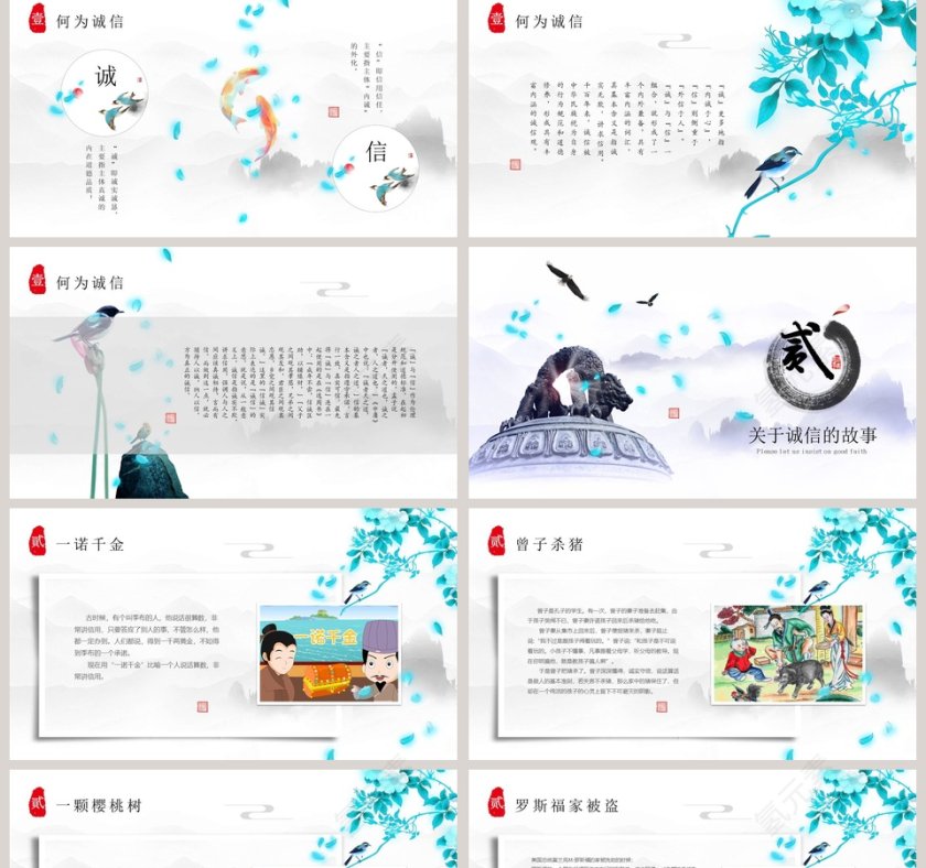 简洁诚信教育培训PPT模板第2张