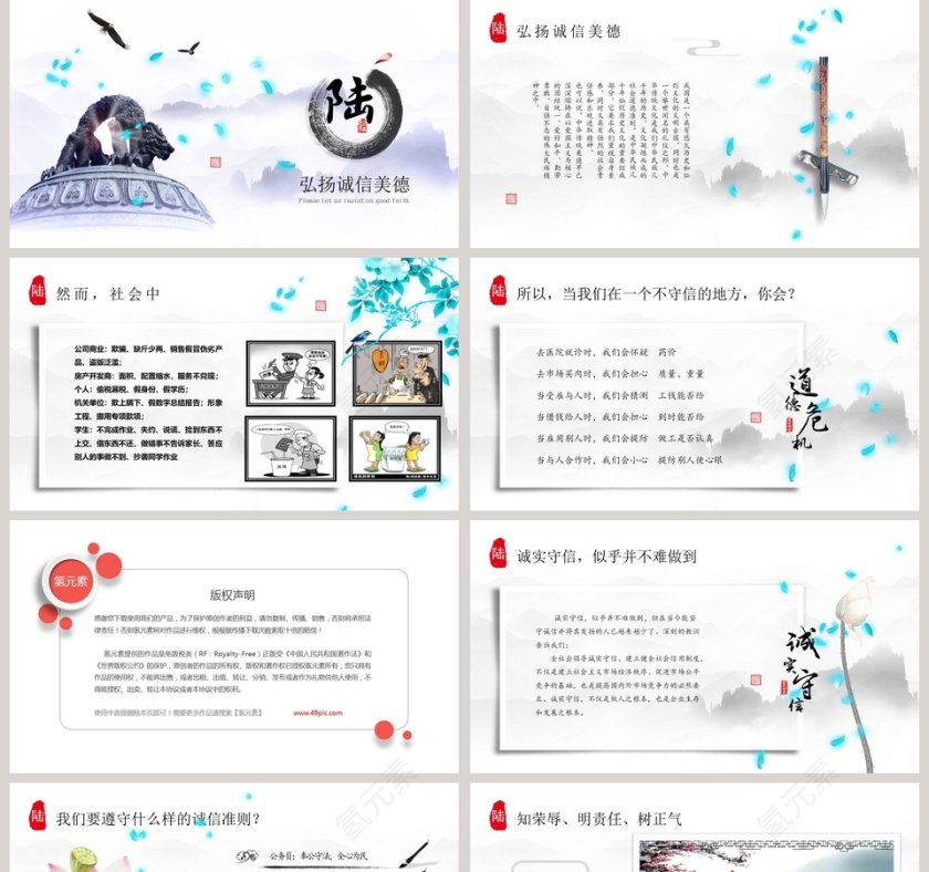 简洁诚信教育培训PPT模板第5张