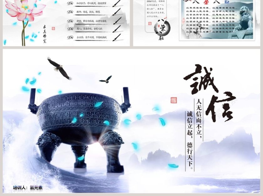 简洁诚信教育培训PPT模板第6张