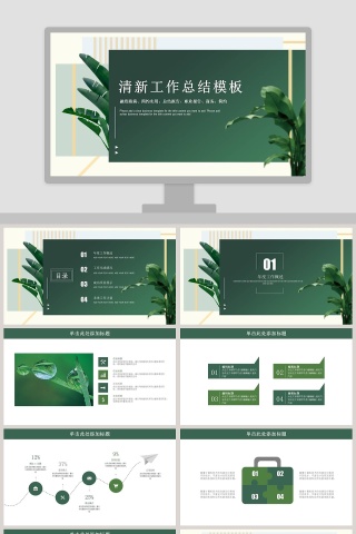 清新工作总结模板梦幻甜美水彩小清新动态ppt模板 
