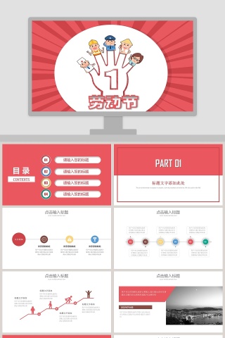 五一劳动节