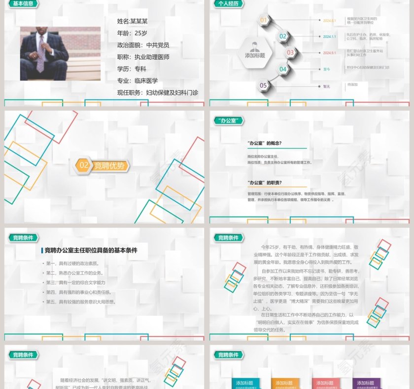 多图表工作总结竞聘演说商务通用PPT模板第2张