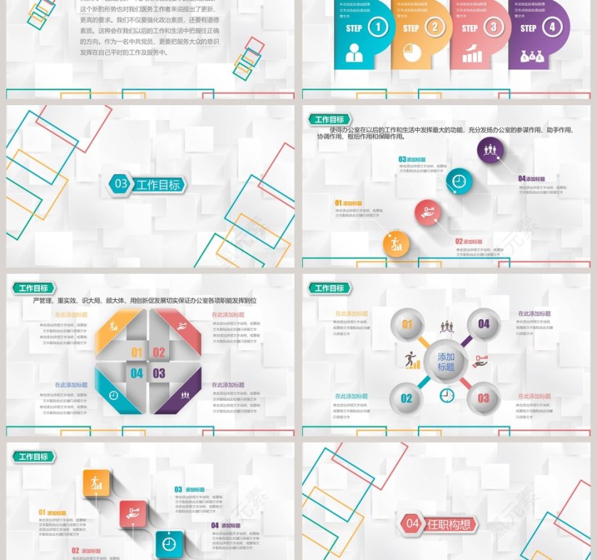 多图表工作总结竞聘演说商务通用PPT模板第3张