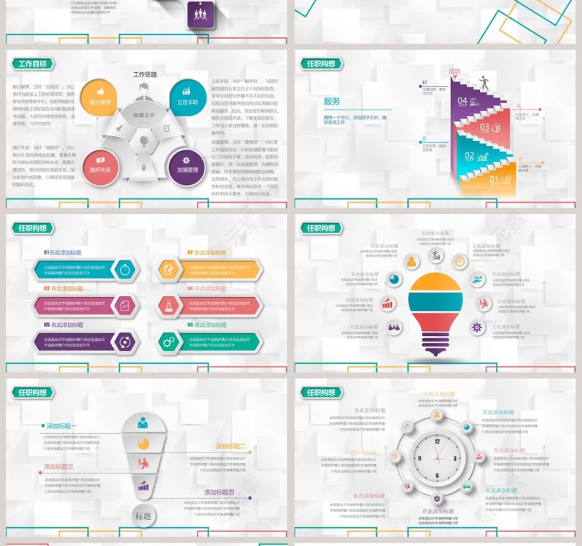多图表工作总结竞聘演说商务通用PPT模板第4张