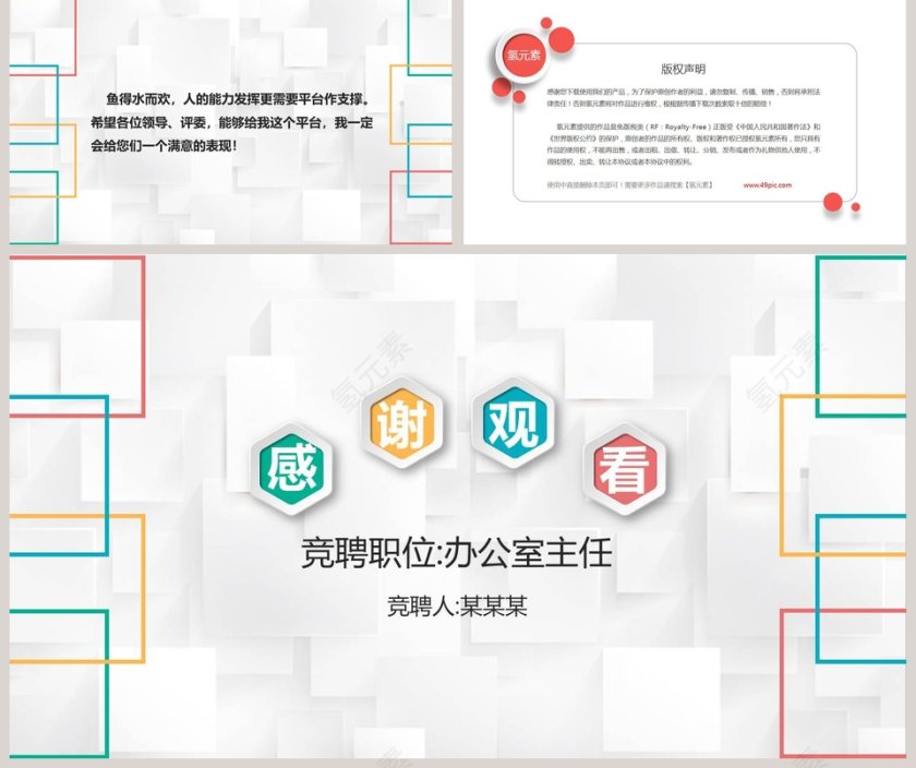 多图表工作总结竞聘演说商务通用PPT模板第5张