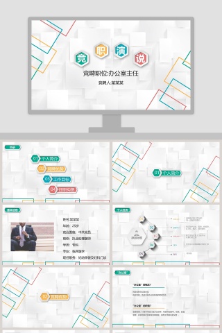 多图表工作总结竞聘演说商务通用PPT模板