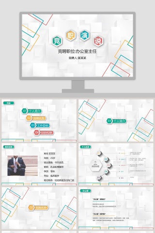 多图表工作总结竞聘演说商务通用PPT模板