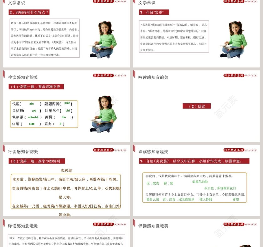 语文人教版八年级下册PPT模板第2张