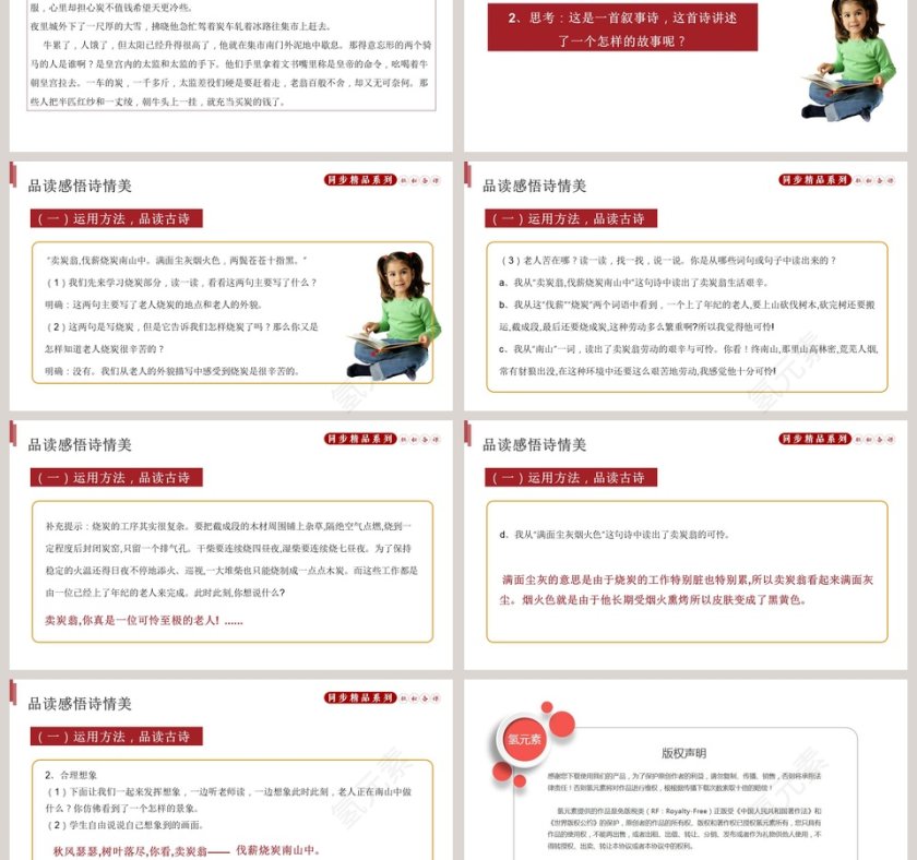 语文人教版八年级下册PPT模板第3张