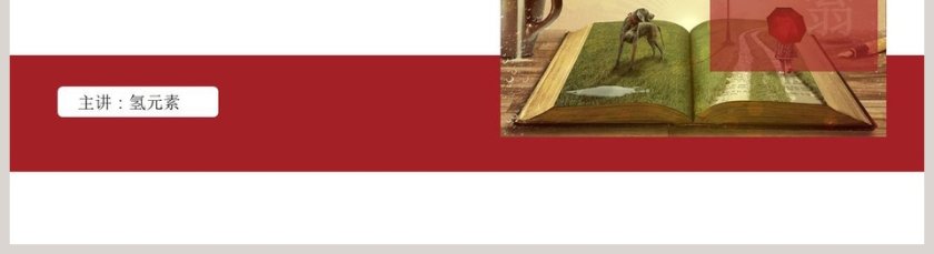 语文人教版八年级下册PPT模板第5张