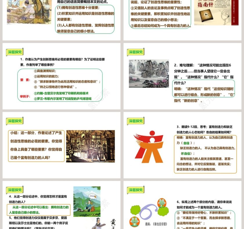 语文部编版九年级上册谈创造性思维教学课件PPT模板第3张